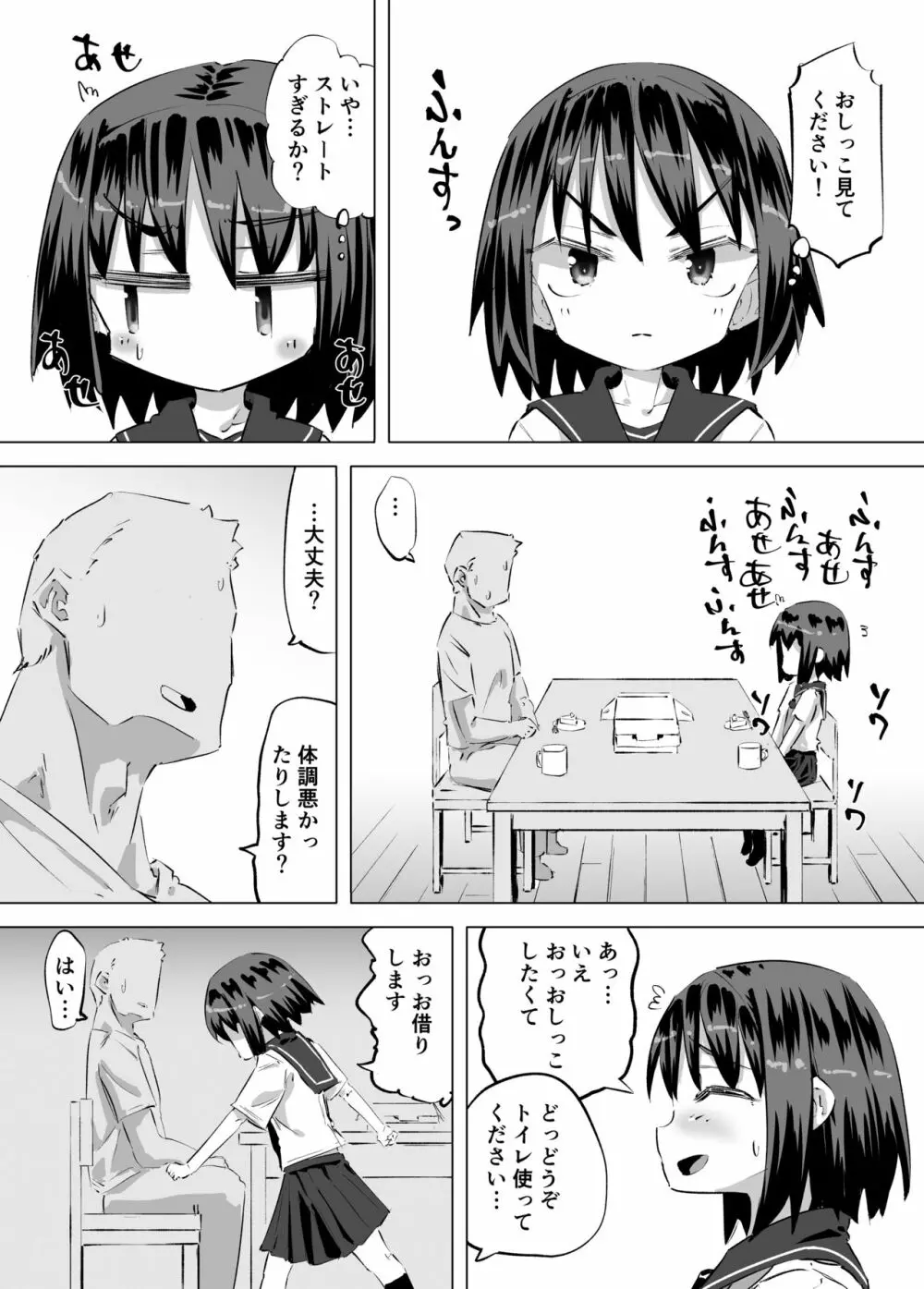 おしっこに目覚めたはなし Page.11