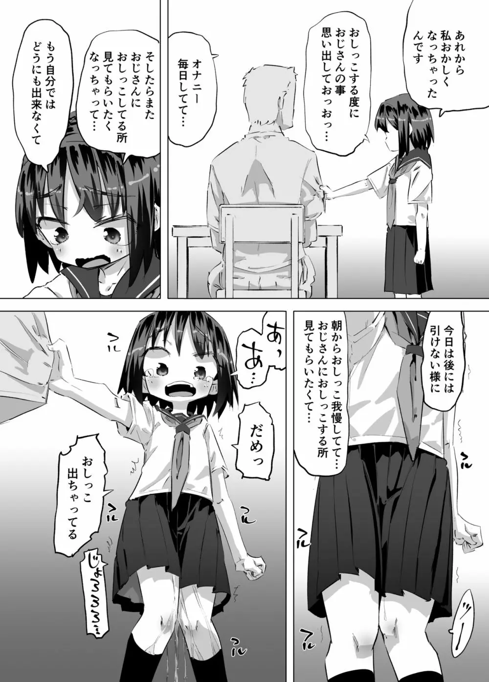 おしっこに目覚めたはなし Page.13