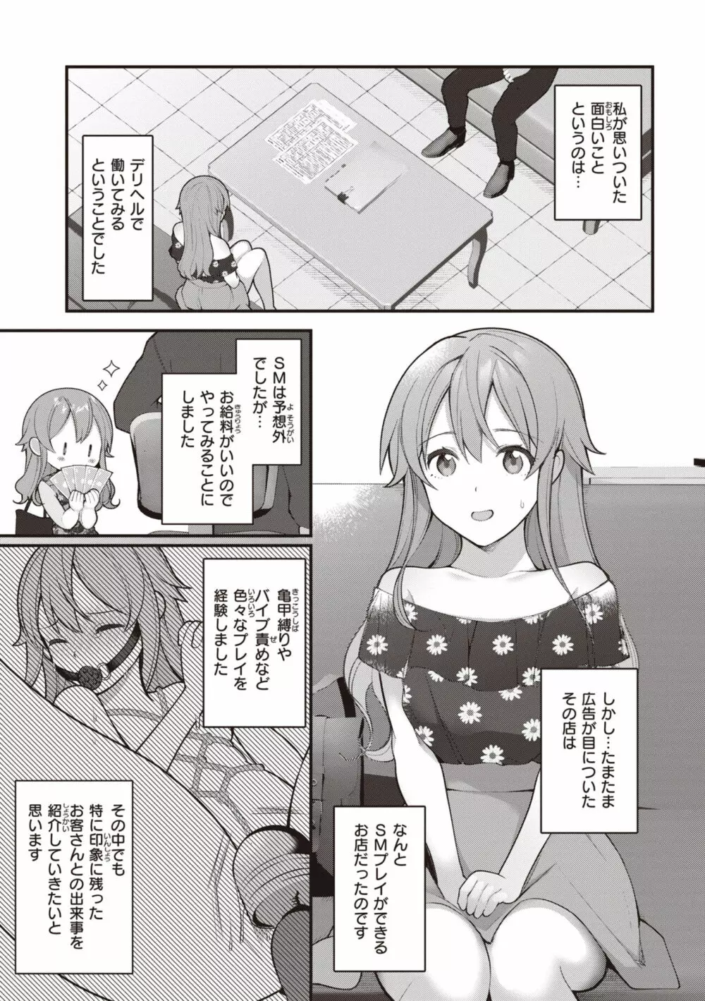 エロマンガ的な生活 Page.119