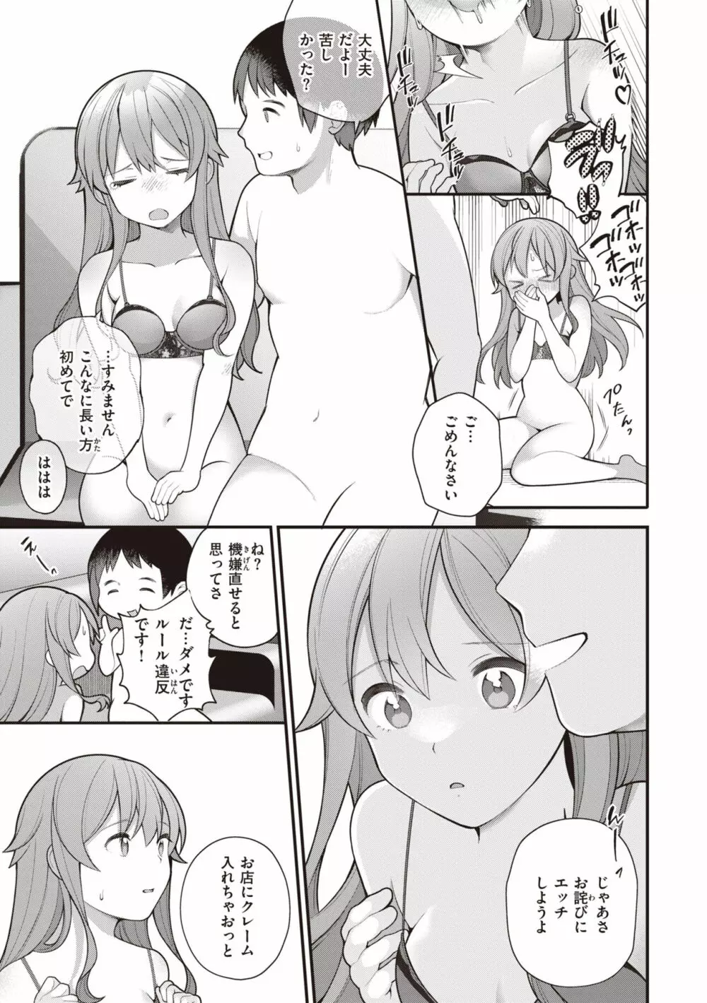 エロマンガ的な生活 Page.121