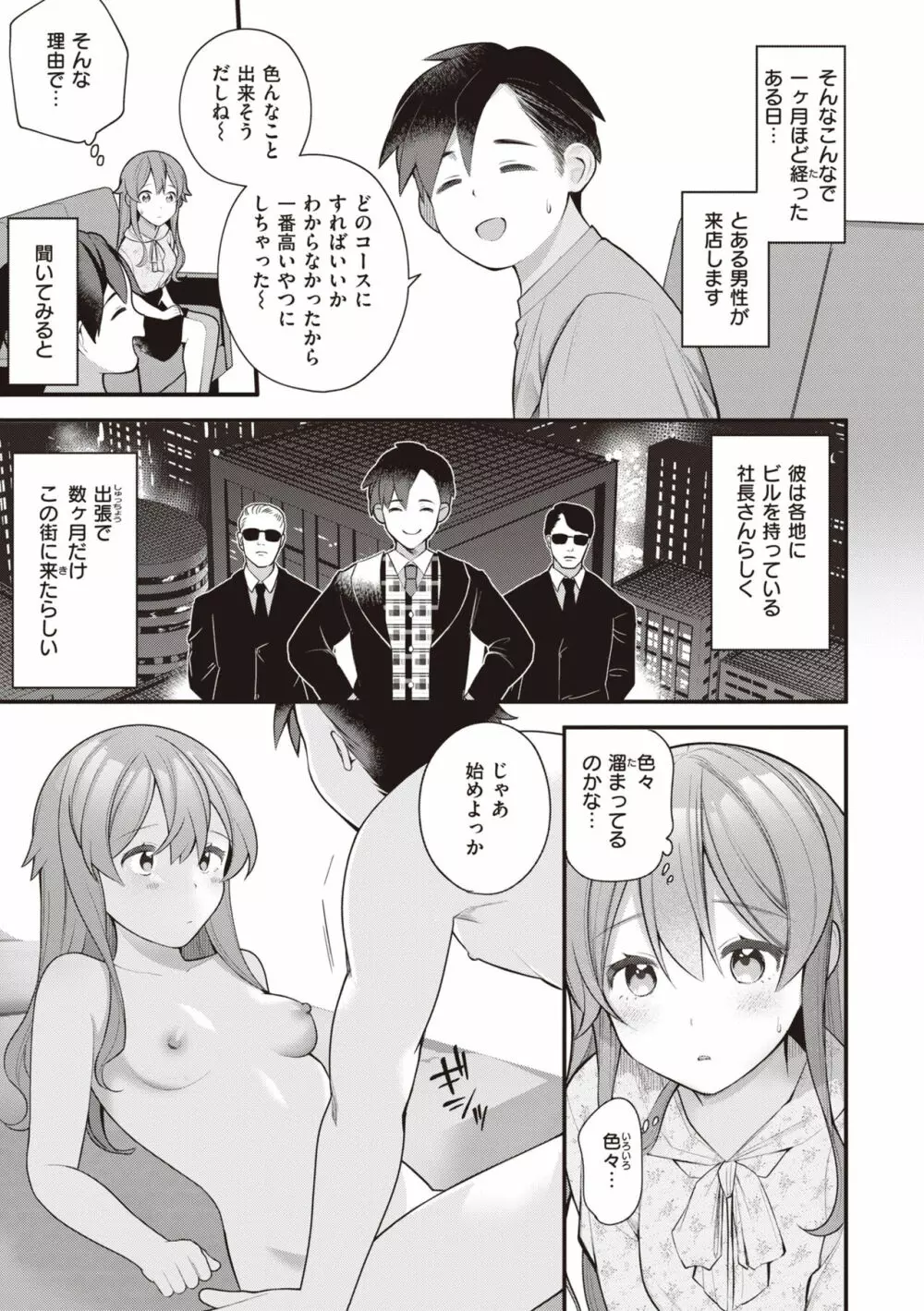 エロマンガ的な生活 Page.125