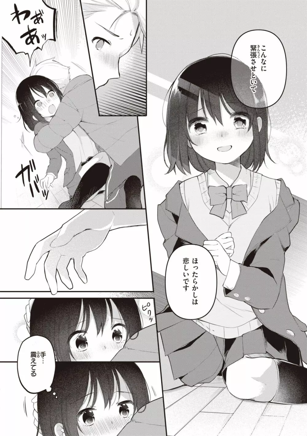 エロマンガ的な生活 Page.14