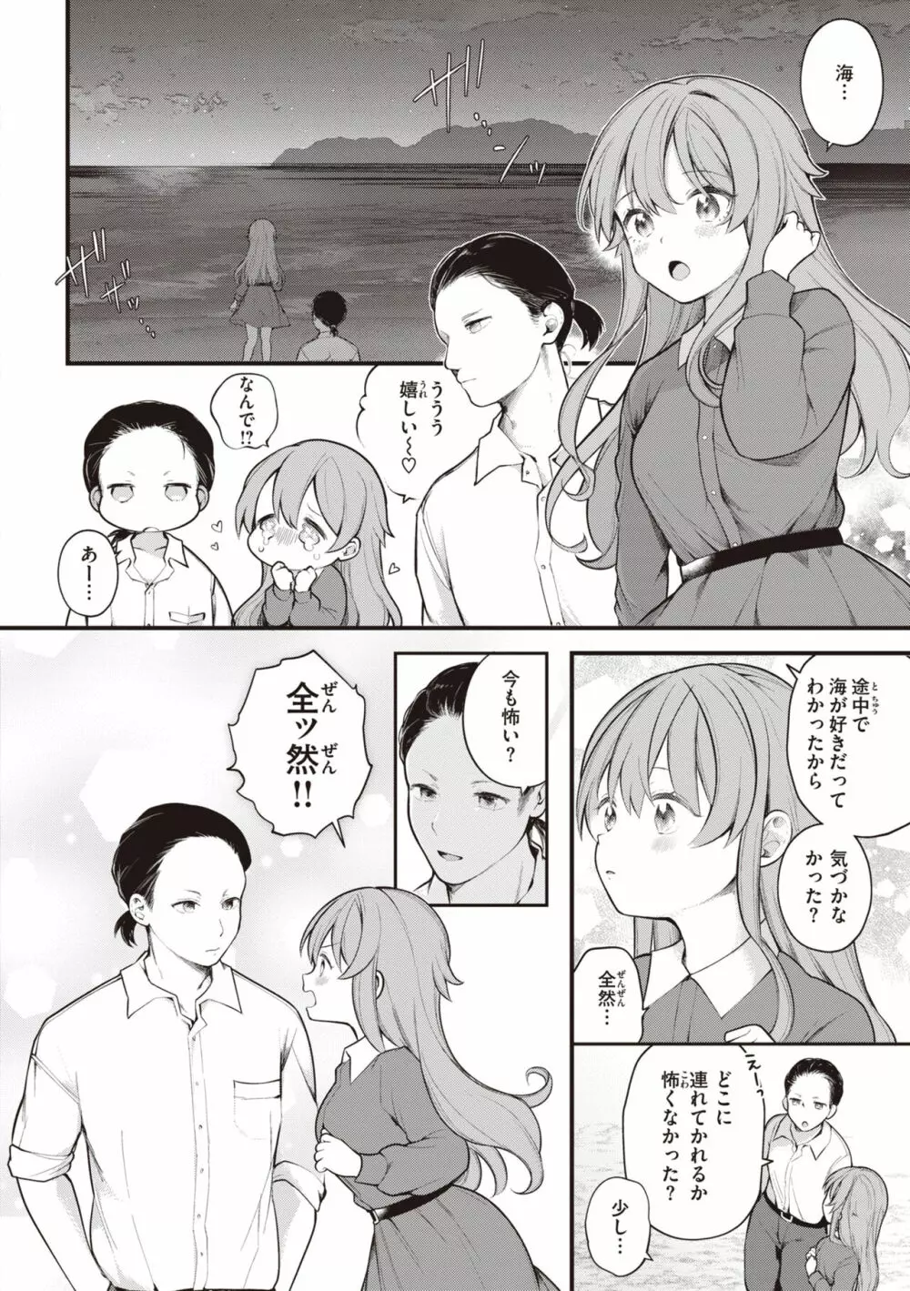 エロマンガ的な生活 Page.144