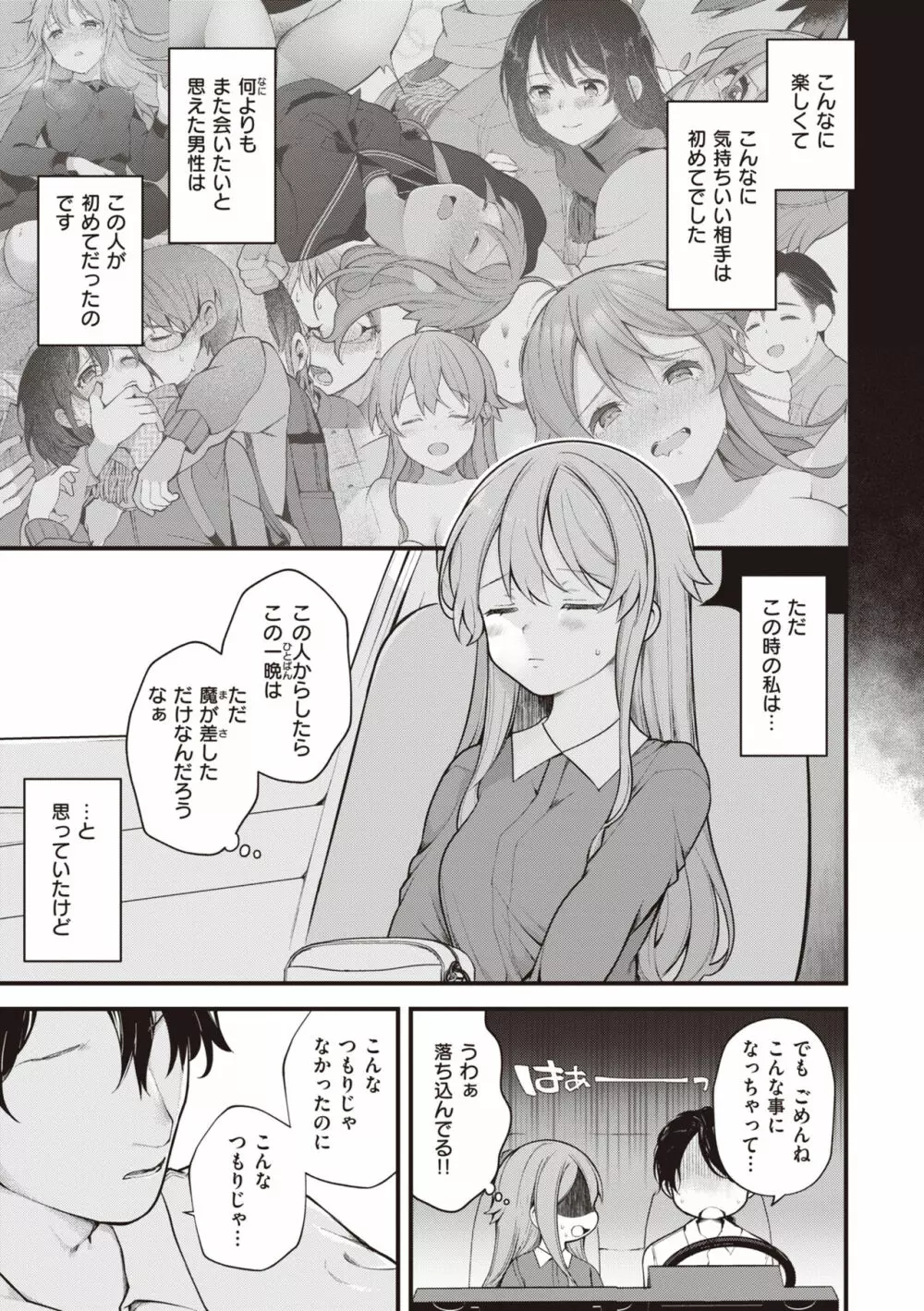 エロマンガ的な生活 Page.159