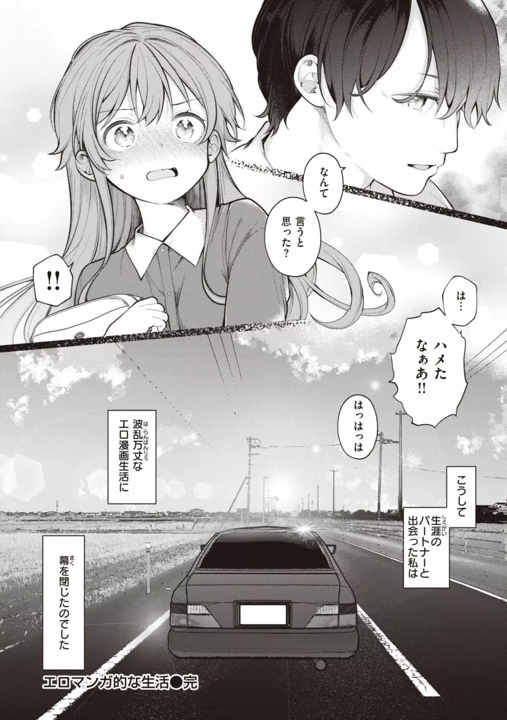 エロマンガ的な生活 Page.160