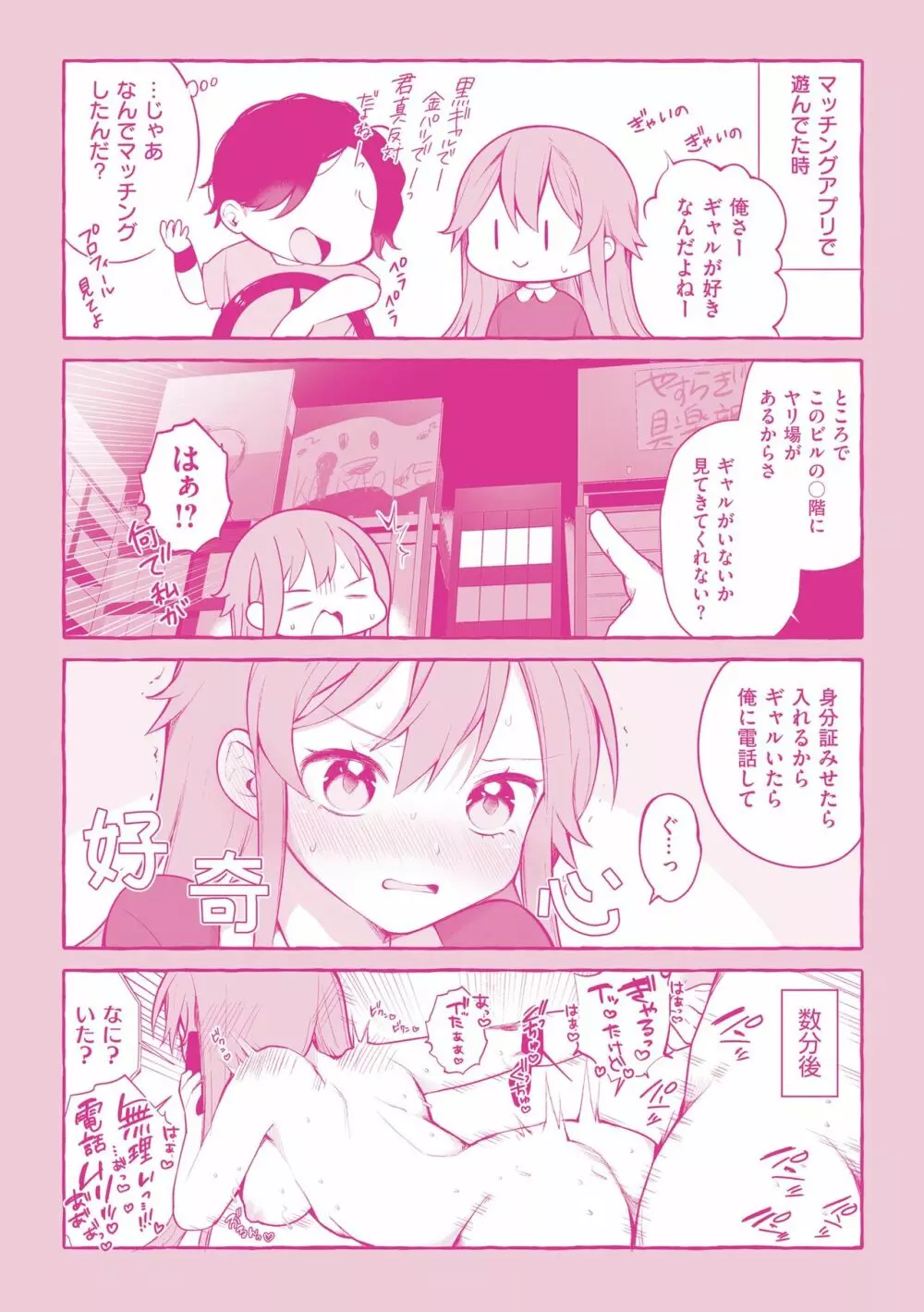 エロマンガ的な生活 Page.164