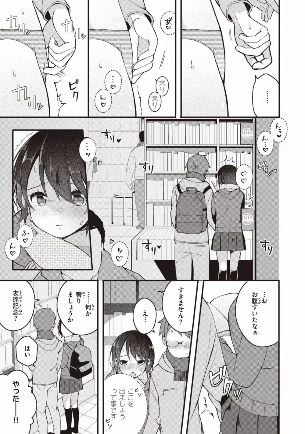 エロマンガ的な生活 Page.33