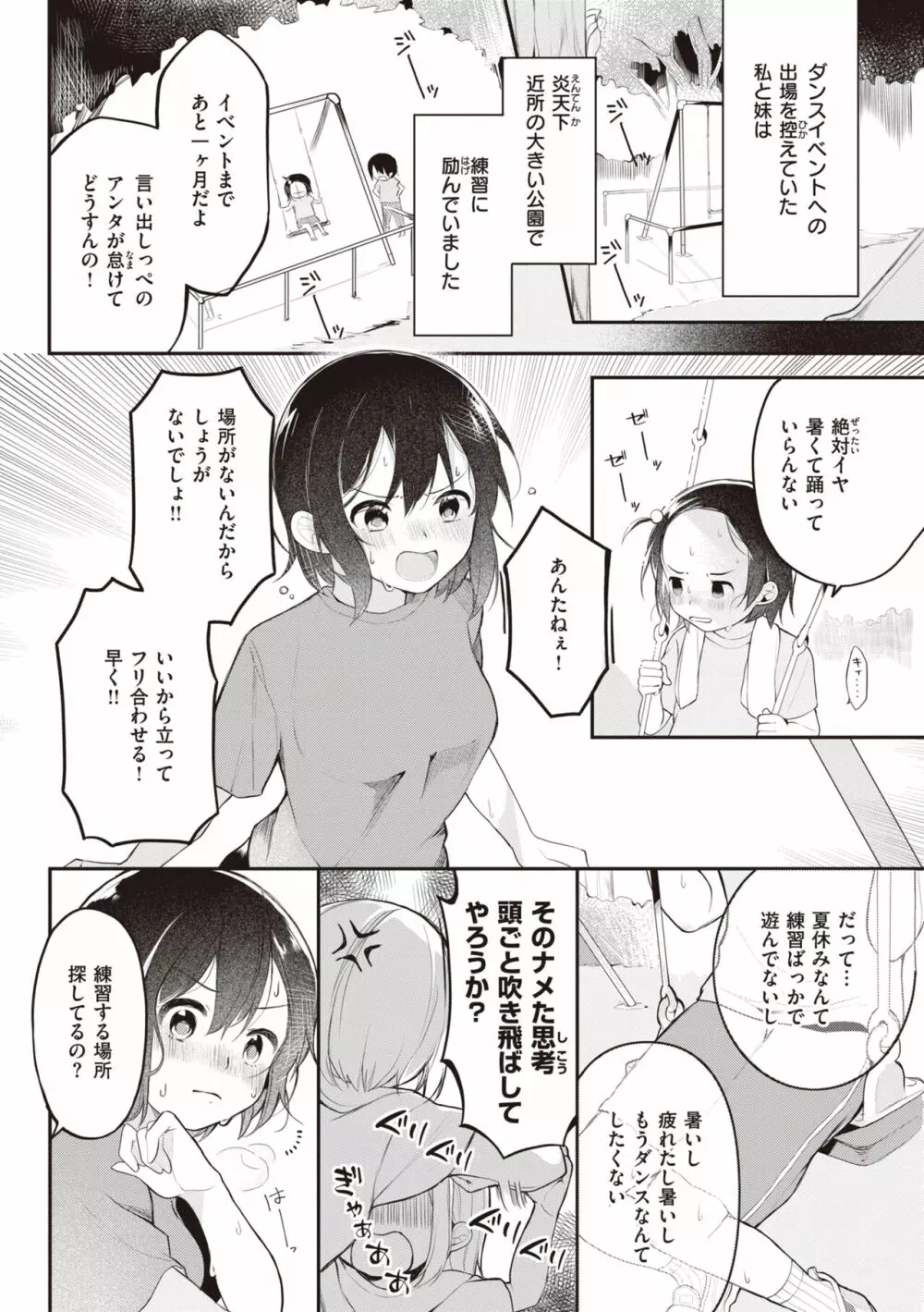 エロマンガ的な生活 Page.5