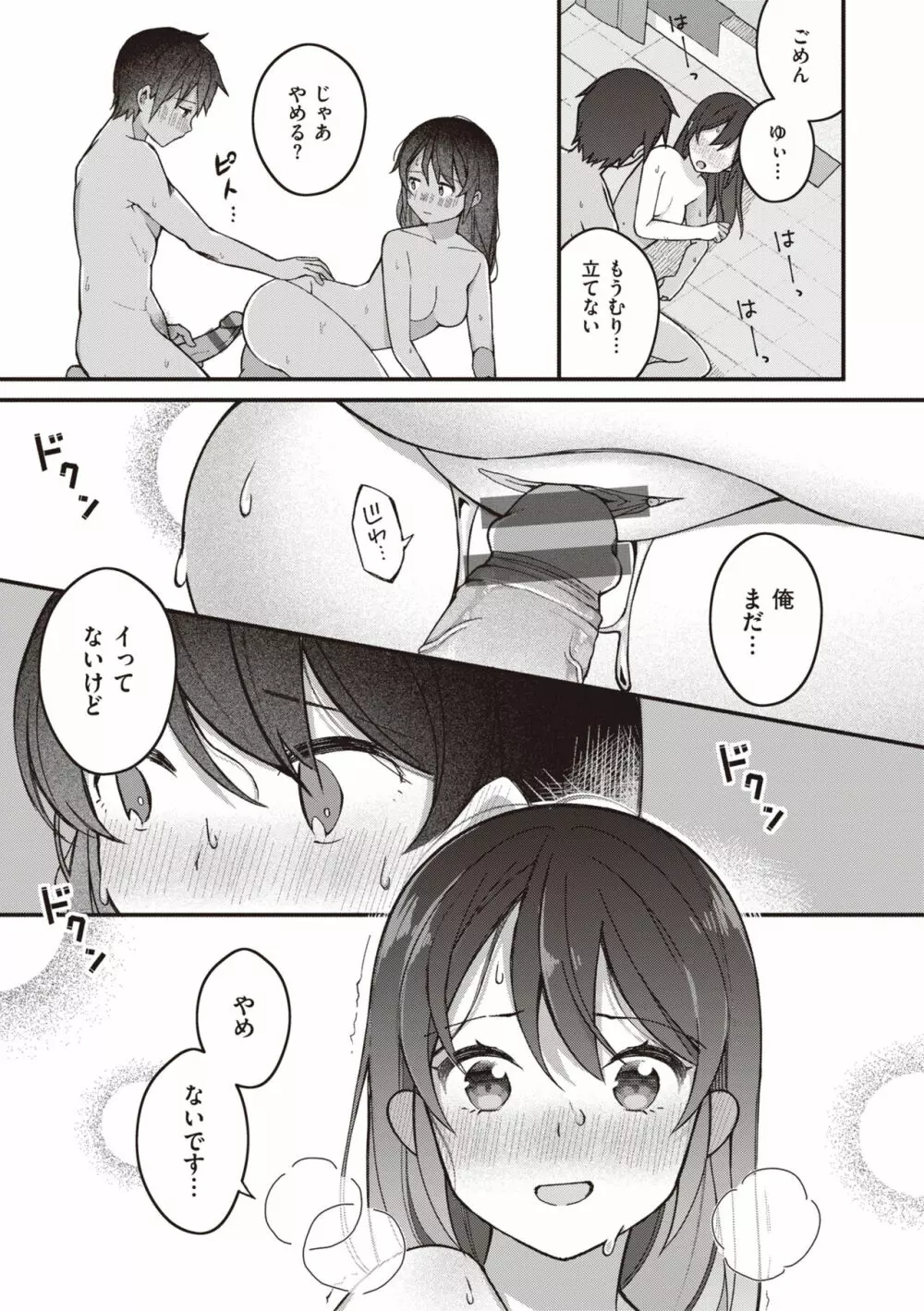 エロマンガ的な生活 Page.67