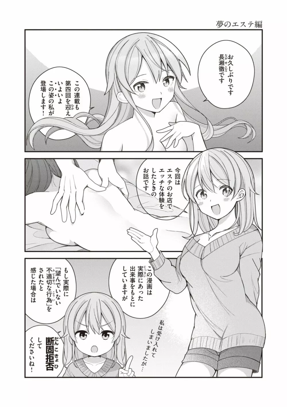 エロマンガ的な生活 Page.73