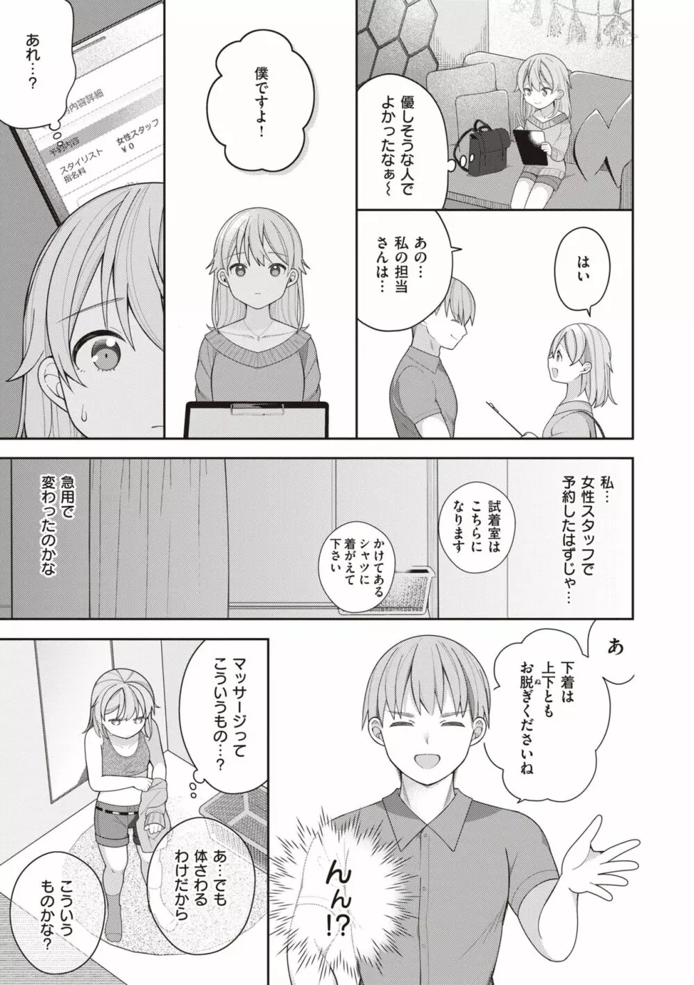 エロマンガ的な生活 Page.77