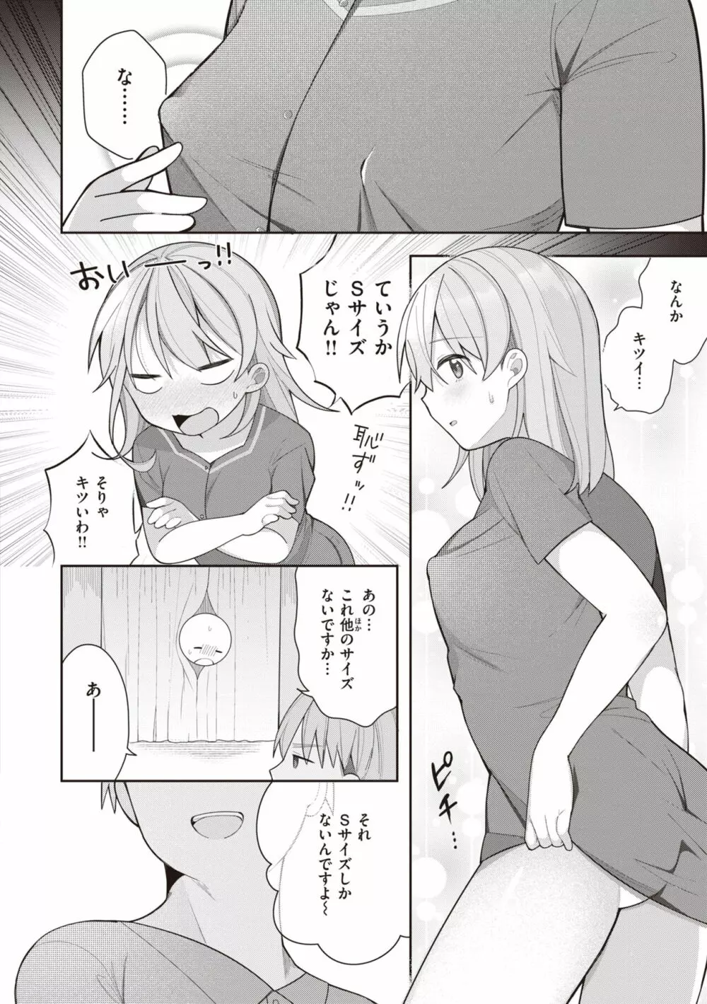 エロマンガ的な生活 Page.78