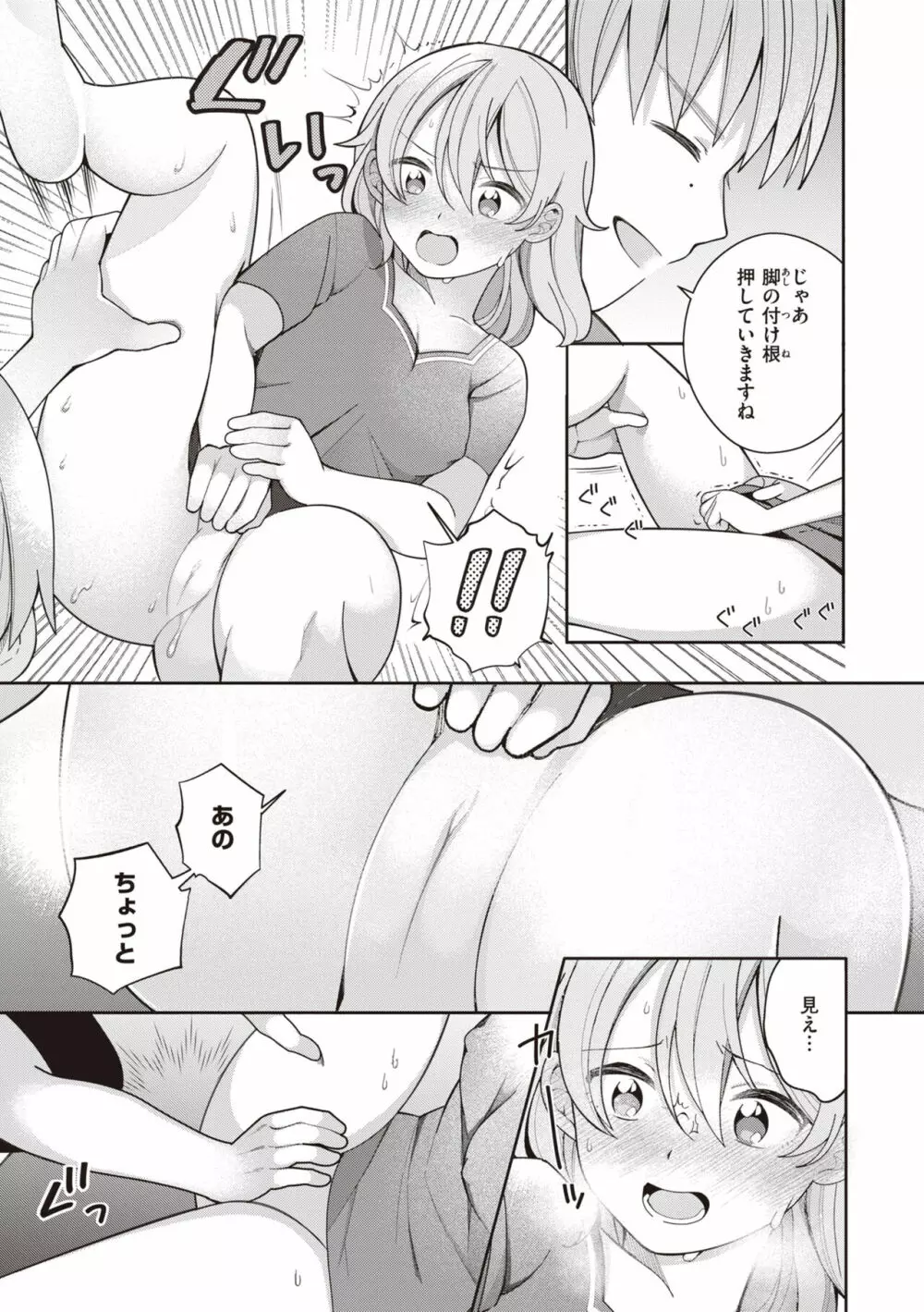 エロマンガ的な生活 Page.85