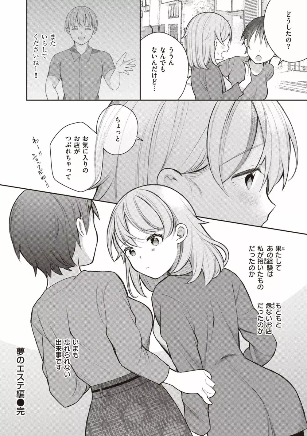 エロマンガ的な生活 Page.92