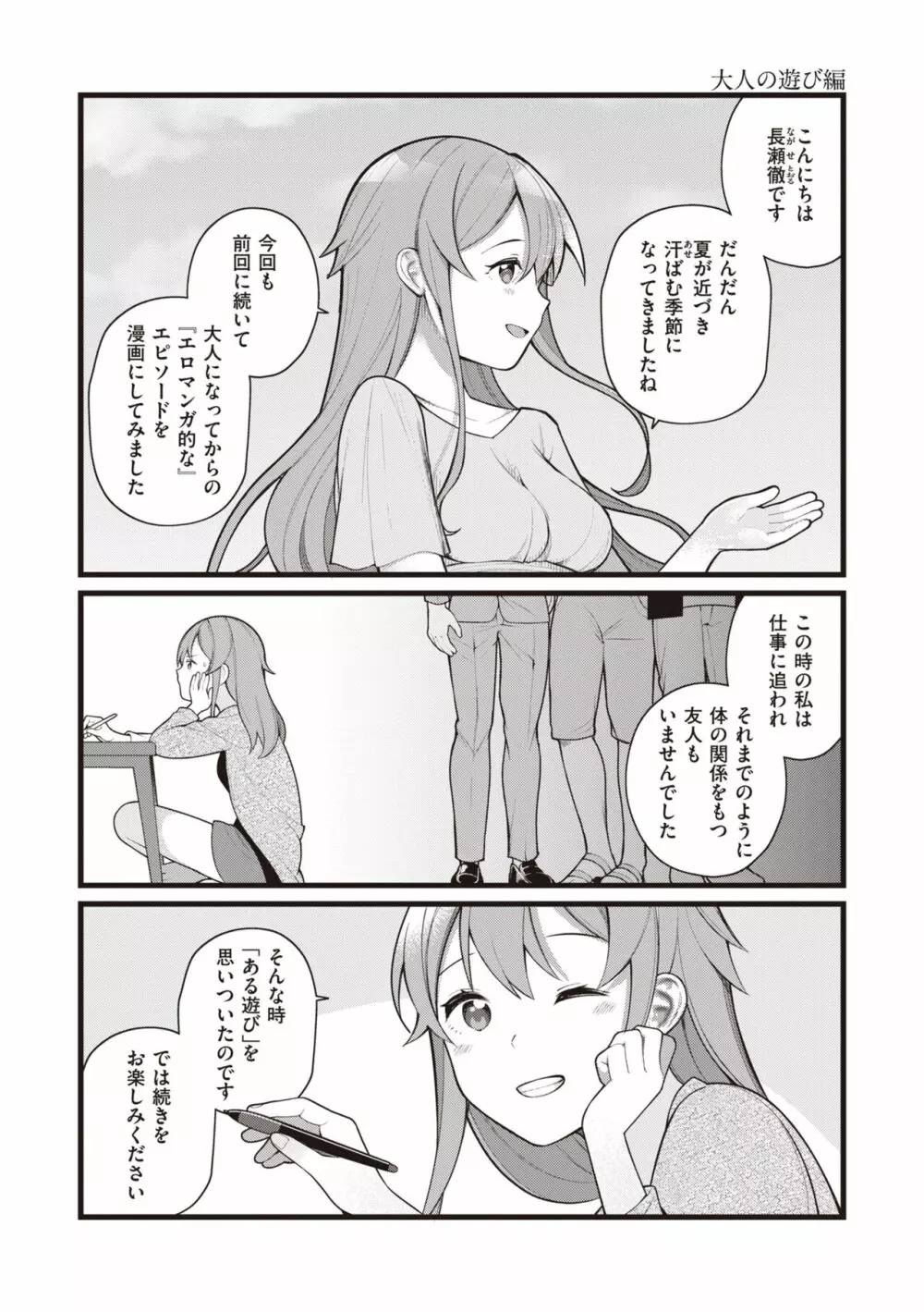 エロマンガ的な生活 Page.93