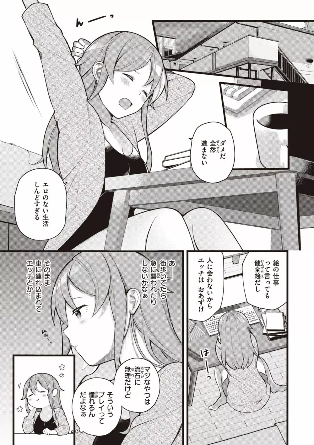 エロマンガ的な生活 Page.95