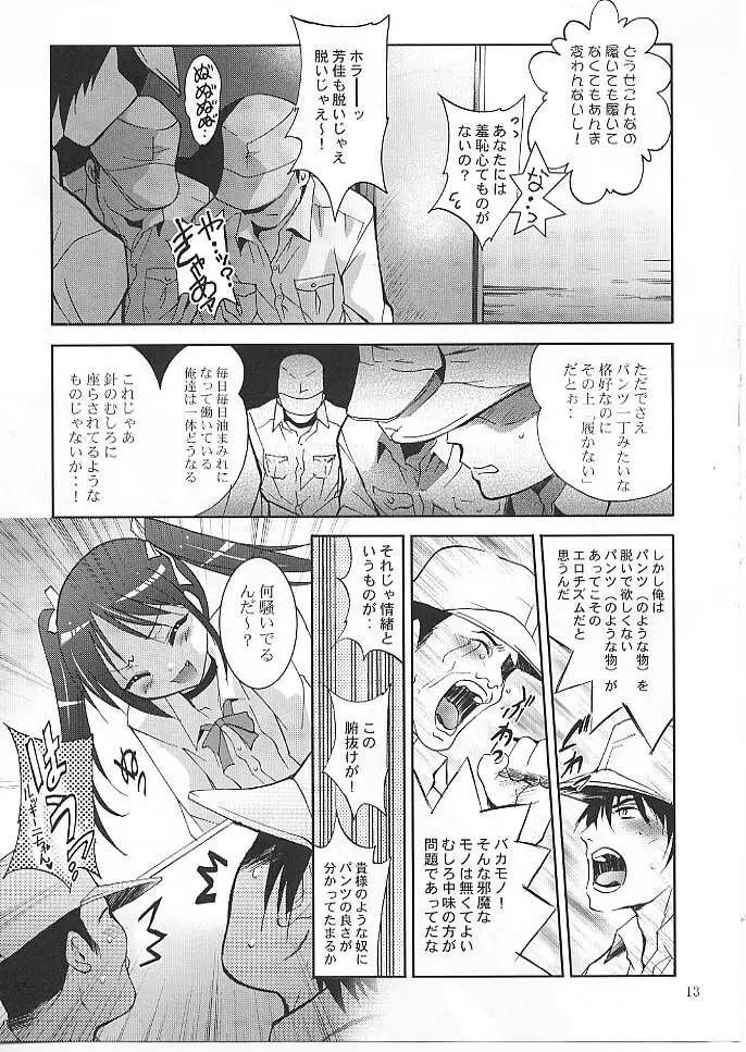 MOUSOUみにしあたー 24 Page.12