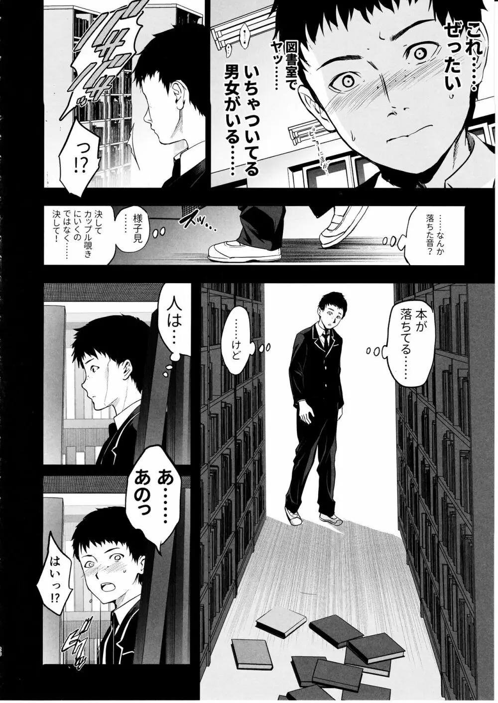 巻間さんは図書室の妖精 Page.21