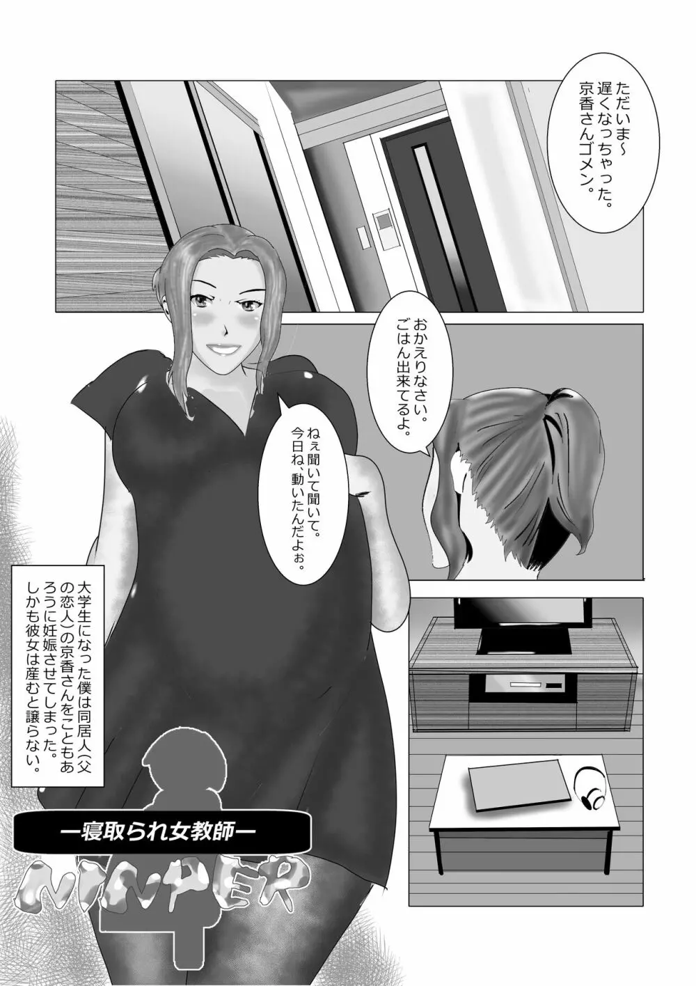 寝取られ女教師 総集編2 煉獄の妊婦たち Page.21