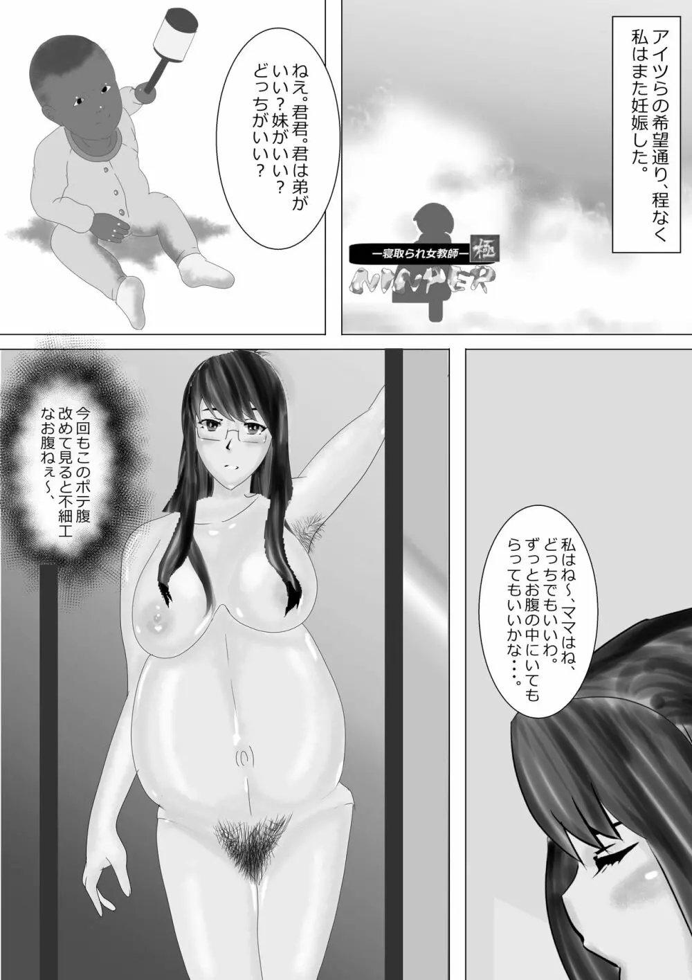 寝取られ女教師 総集編2 煉獄の妊婦たち Page.278