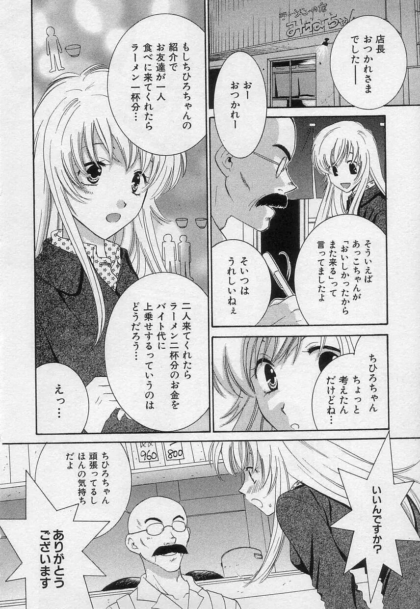 さよなら僕。 Page.10