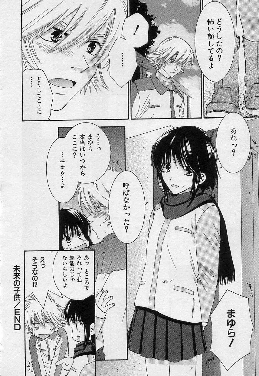 さよなら僕。 Page.121