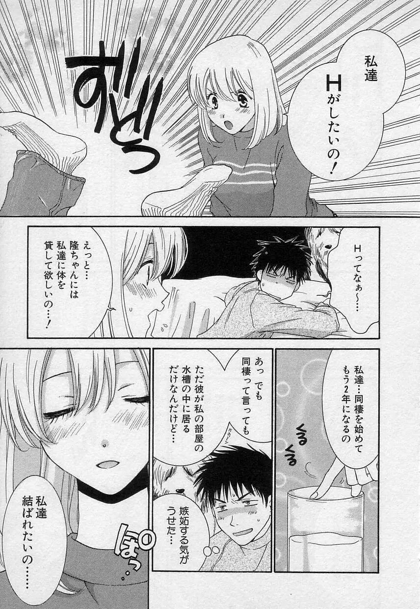 さよなら僕。 Page.126