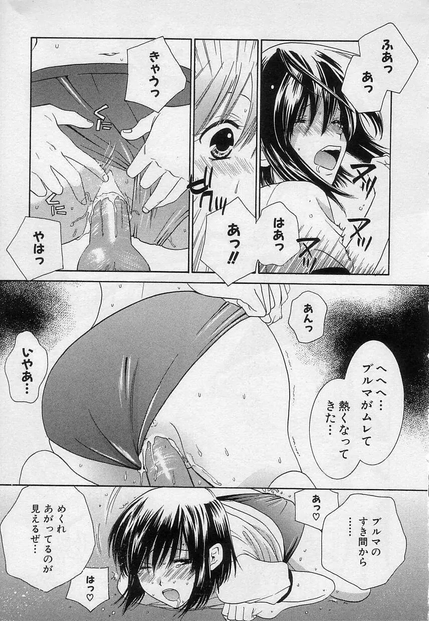 さよなら僕。 Page.152