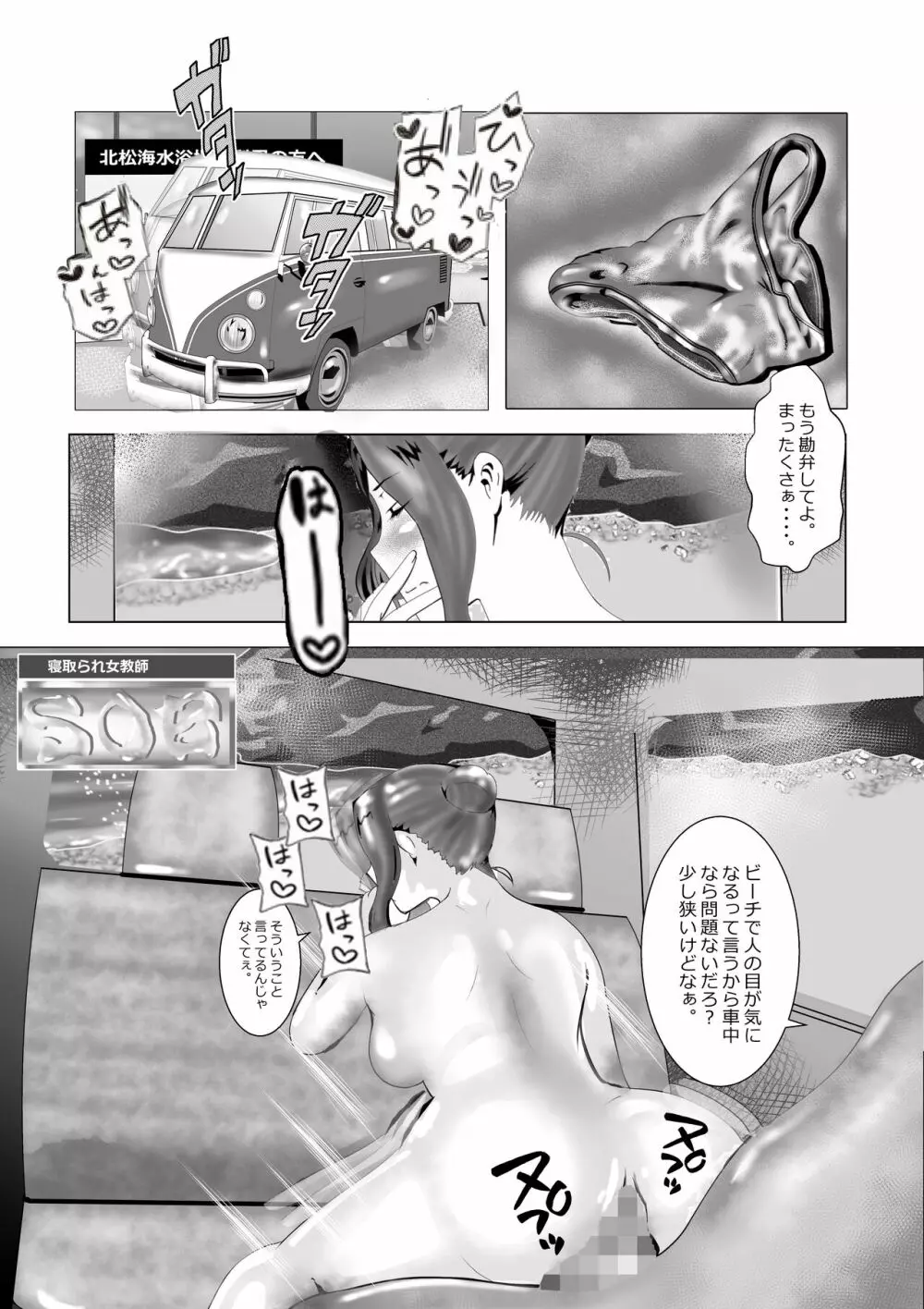 寝取られ女教師 総集編5 新機軸 Page.19