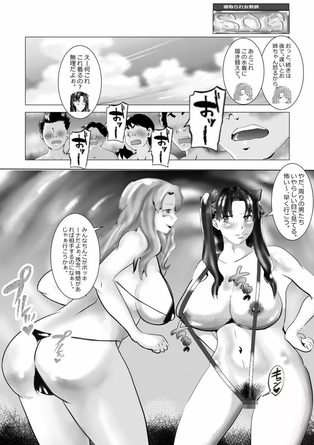 寝取られ女教師 総集編5 新機軸 Page.33