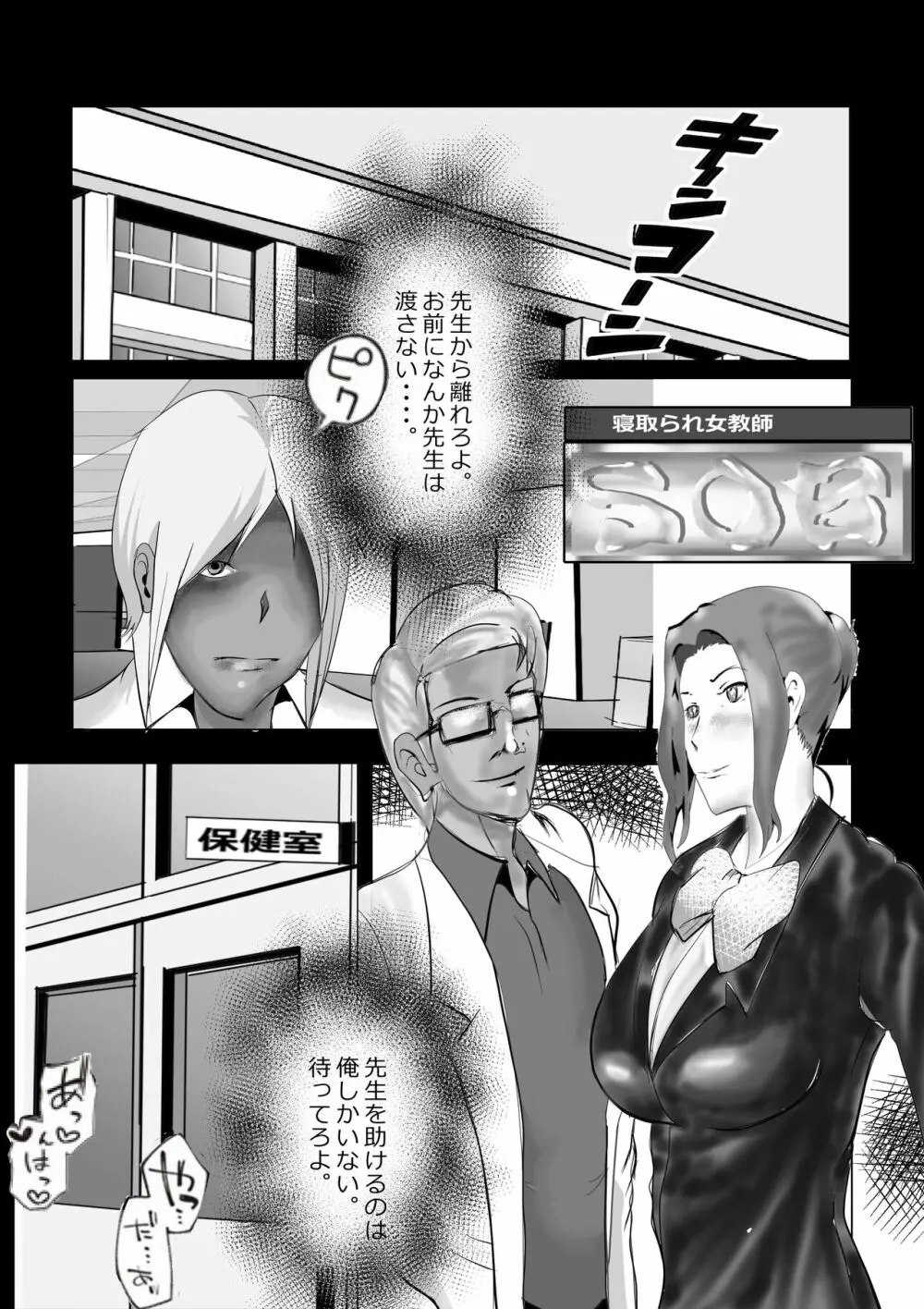 寝取られ女教師 総集編5 新機軸 Page.78