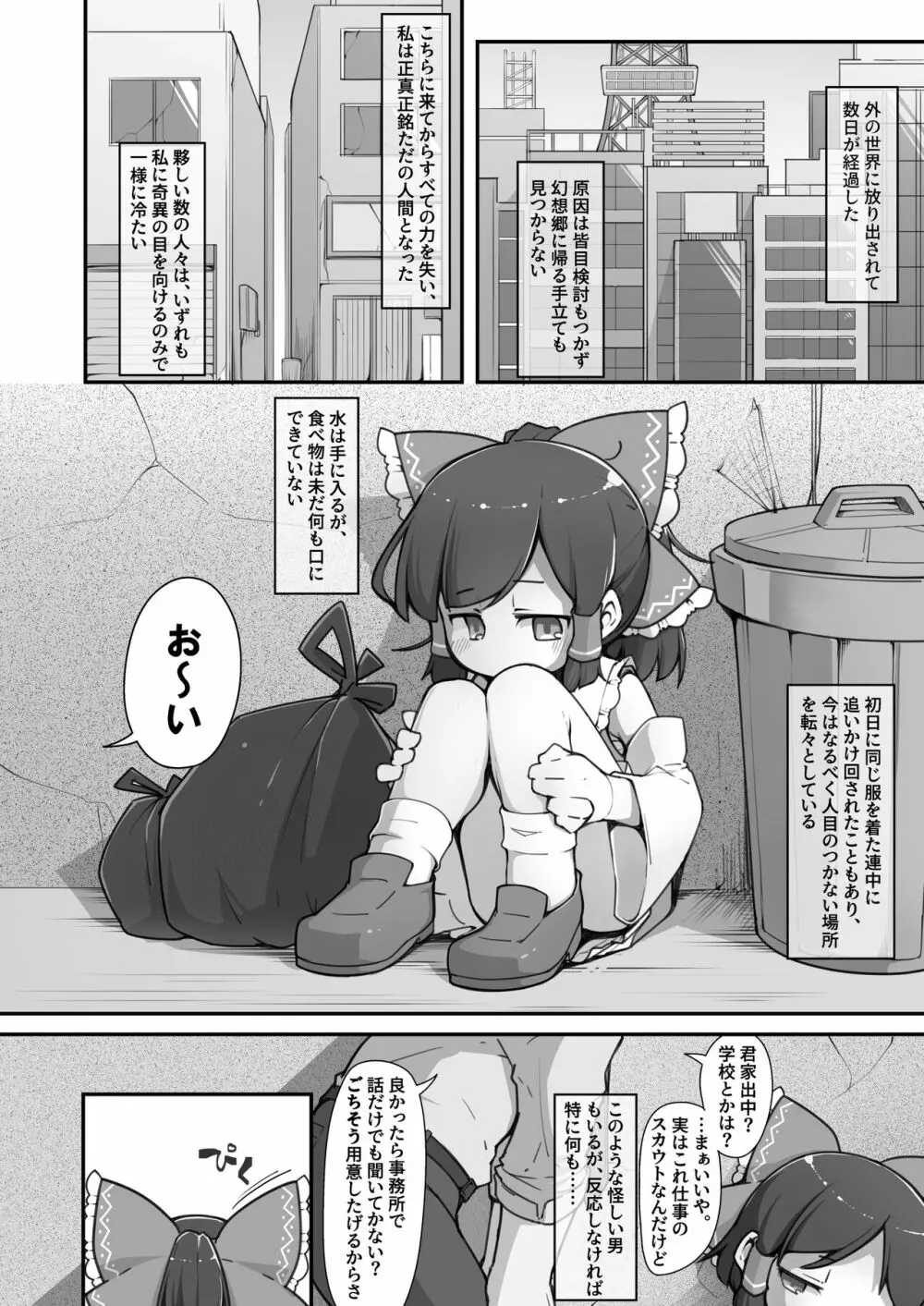 博麗の巫女外界堕ちウラ〇〇強制撮影 Page.3