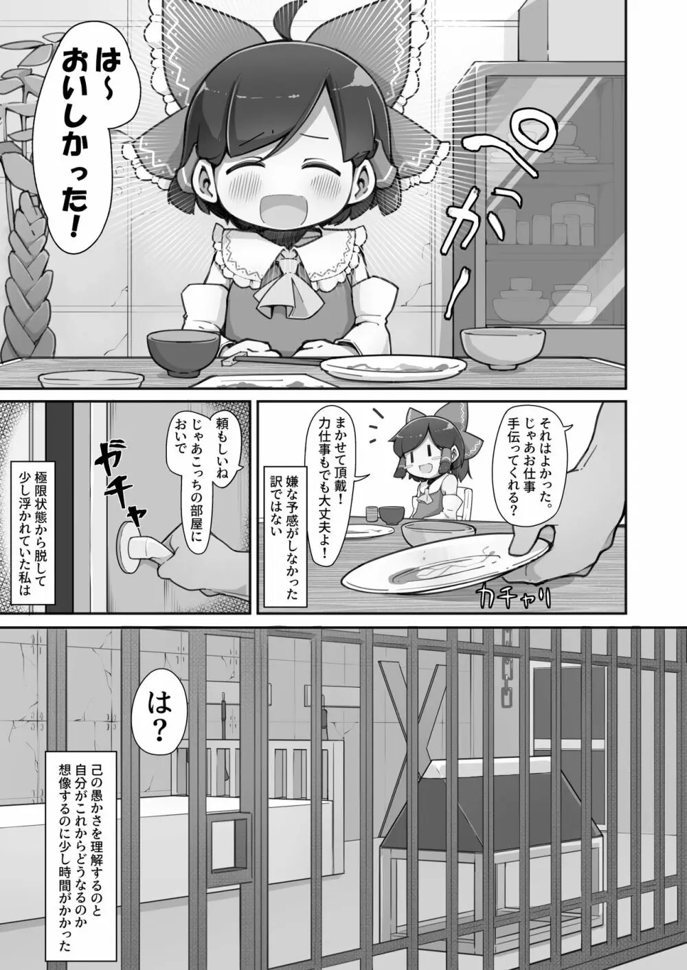 博麗の巫女外界堕ちウラ〇〇強制撮影 Page.4