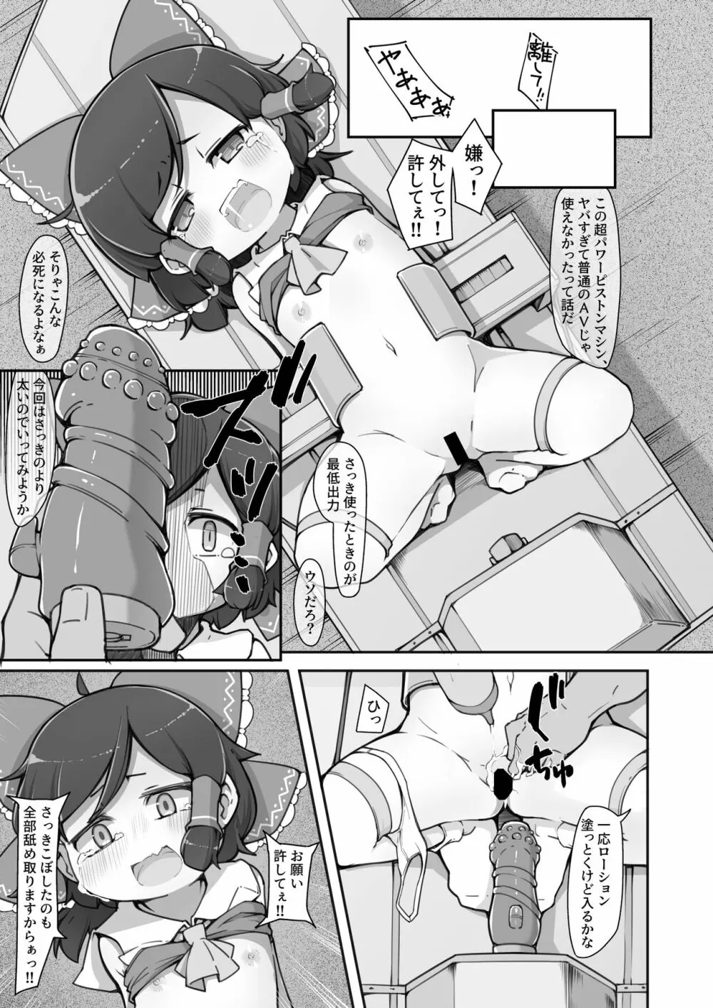 博麗の巫女外界堕ちウラ〇〇強制撮影 Page.8