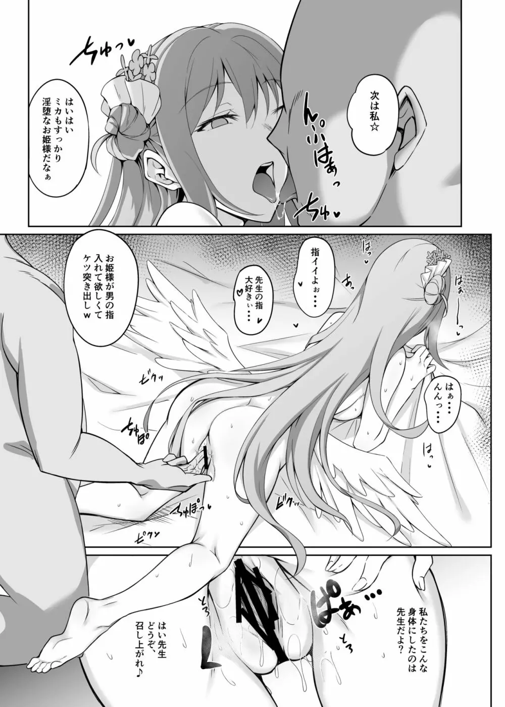 エデンのキメセクハーレム Page.12