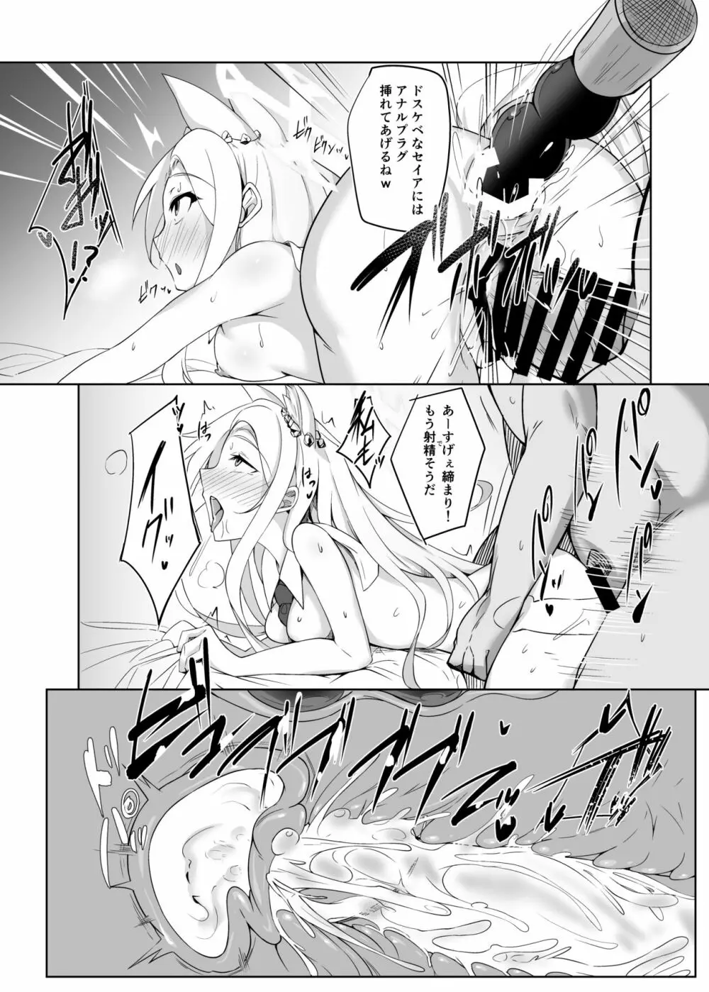 エデンのキメセクハーレム Page.19