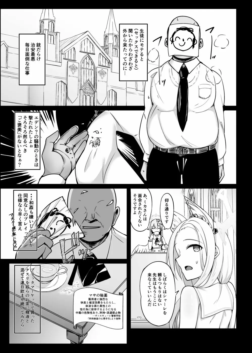 エデンのキメセクハーレム Page.2