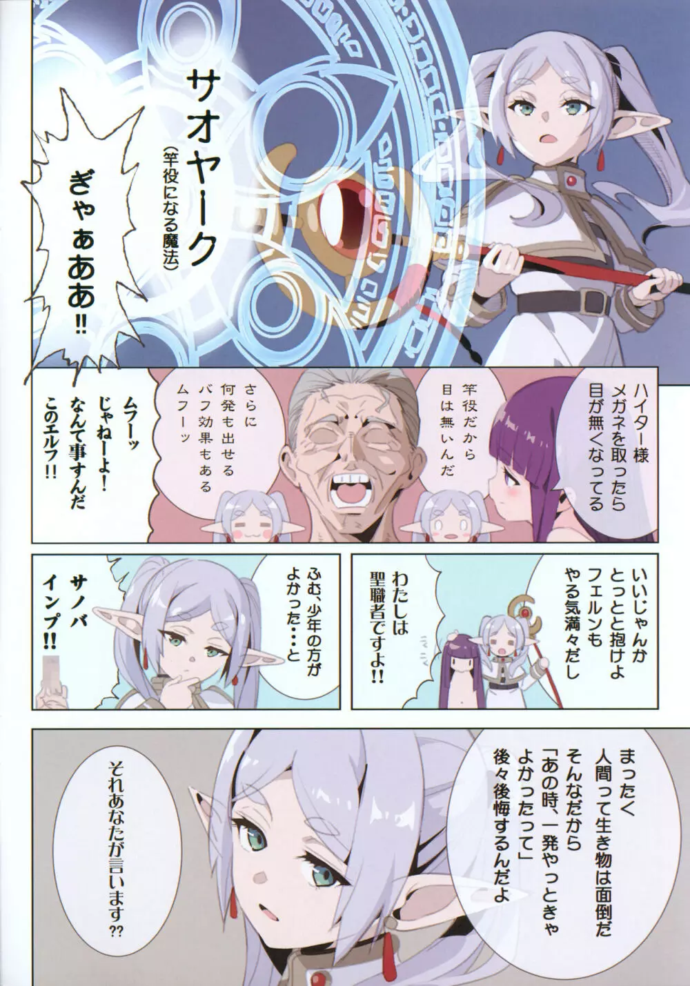 TEMPTATION ロリペドを殺す魔法 Page.4