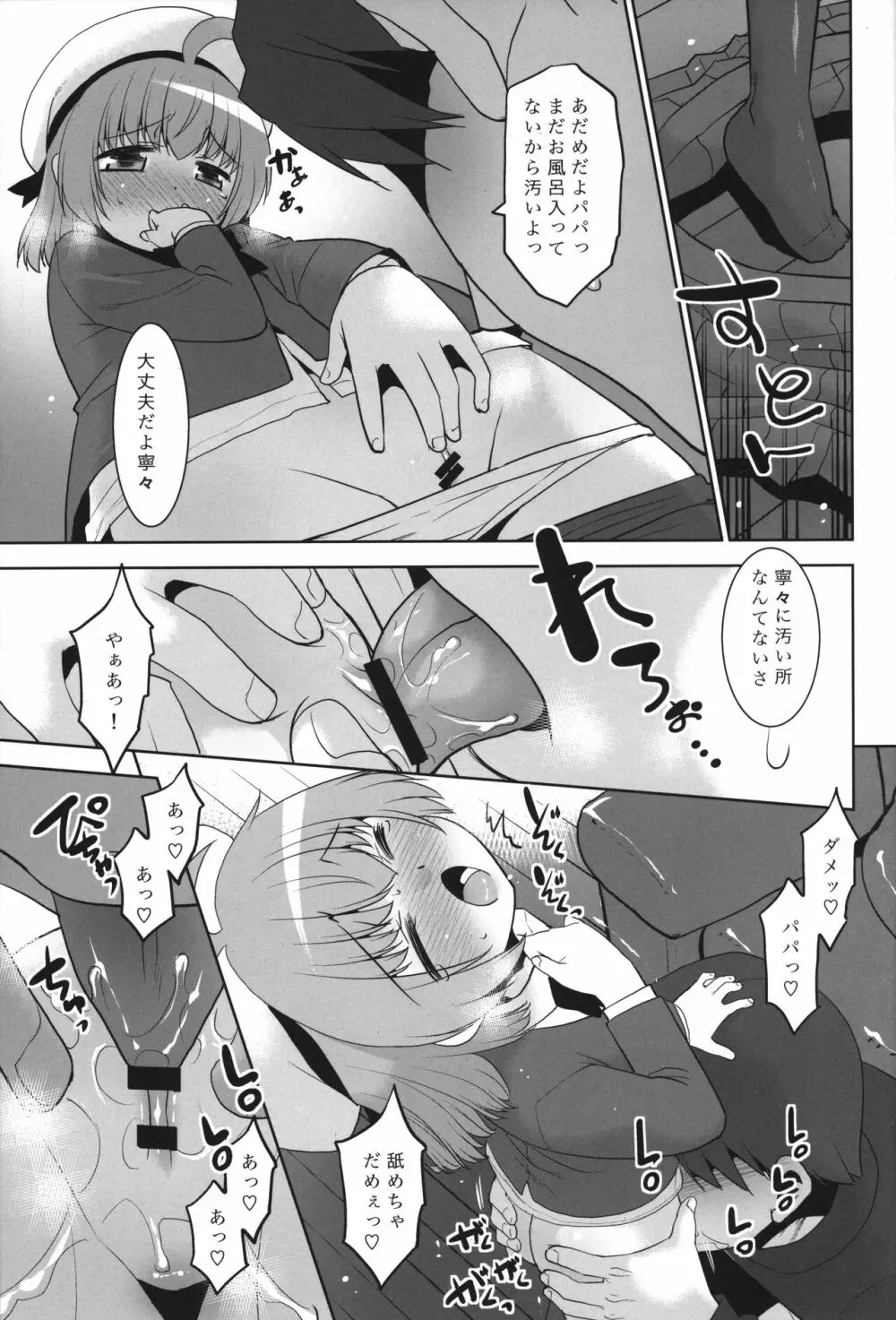 タカシくんは好きです、でもパパの方がも～っと好きです。 Page.10