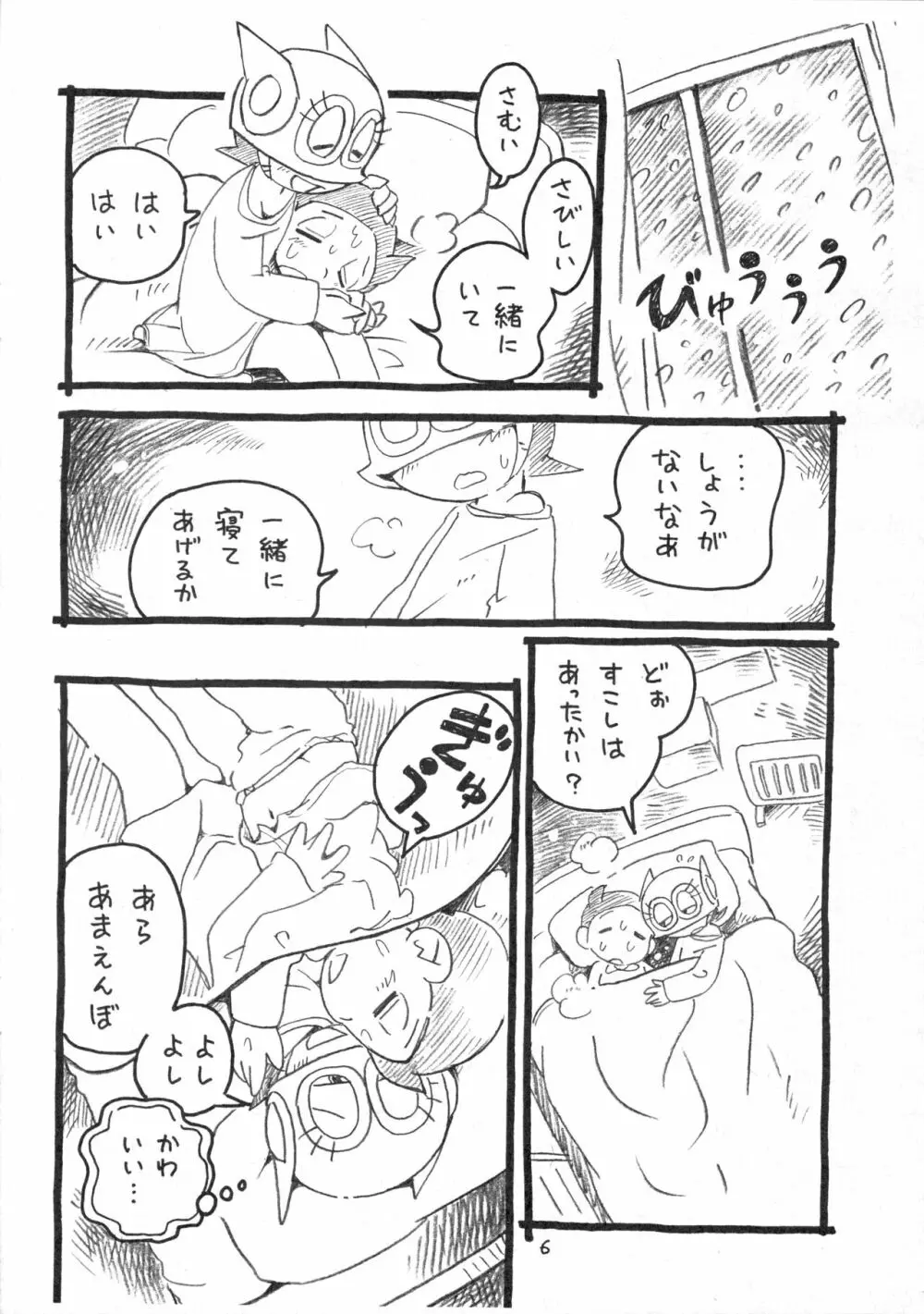 おくすりちゅー Page.22