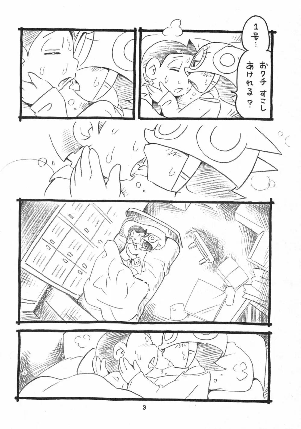 おくすりちゅー Page.24