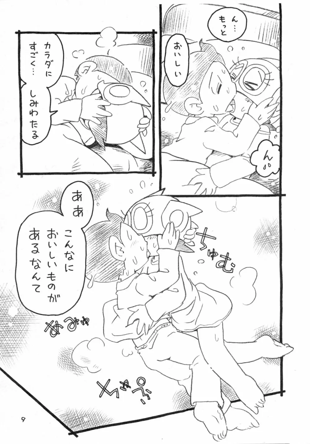 おくすりちゅー Page.25