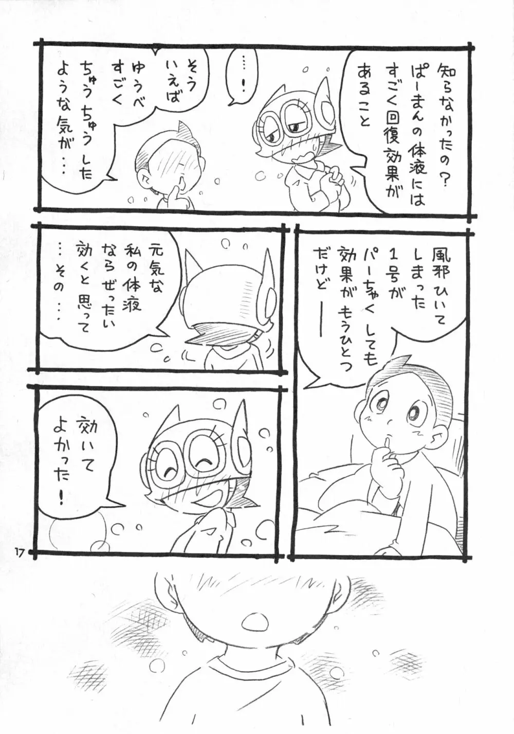 おくすりちゅー Page.33