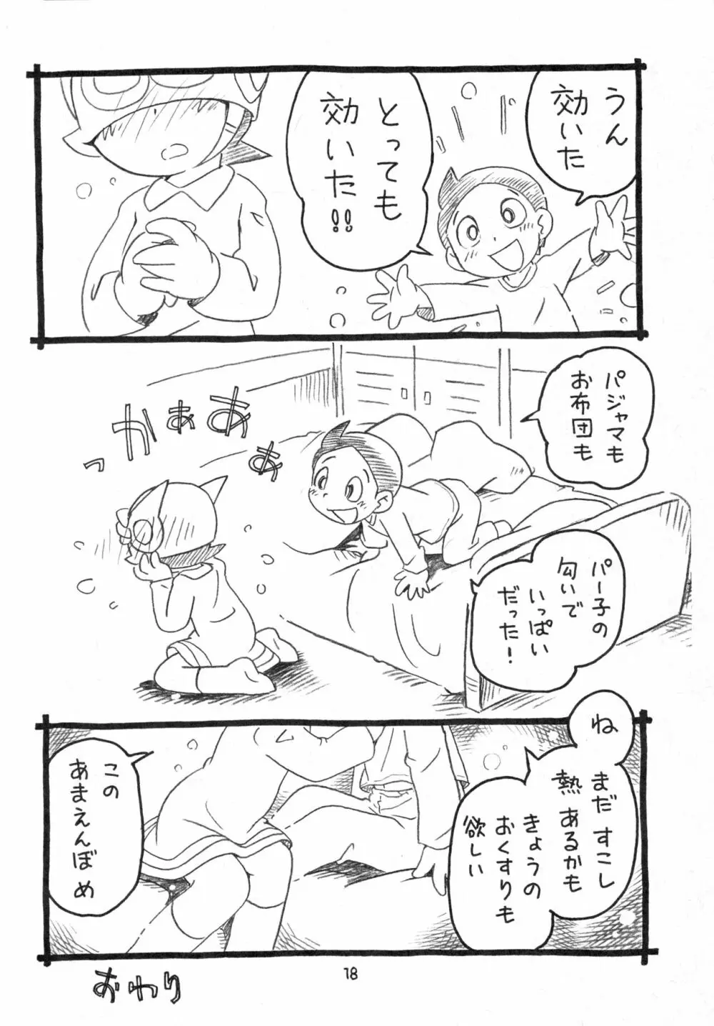 おくすりちゅー Page.34