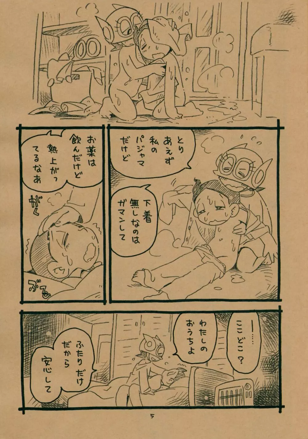 おくすりちゅー Page.4