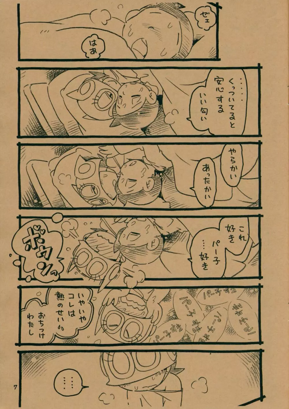 おくすりちゅー Page.6