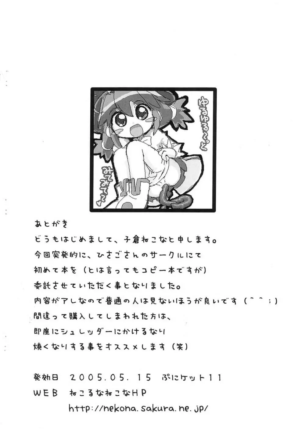 ふたご姫うんうん本 Page.12