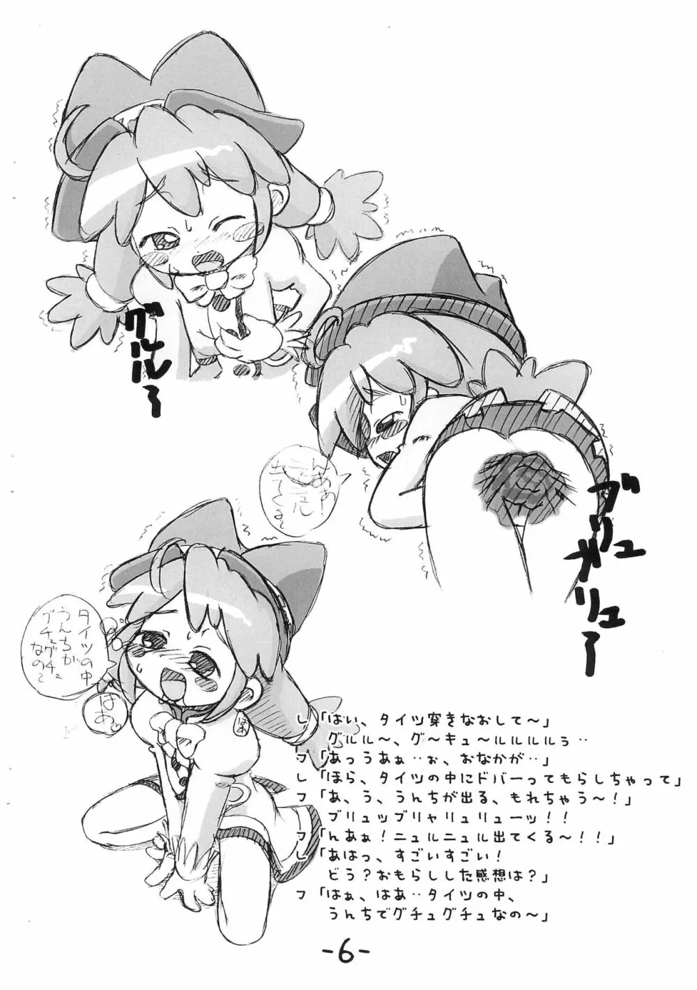 ふたご姫うんうん本 Page.6