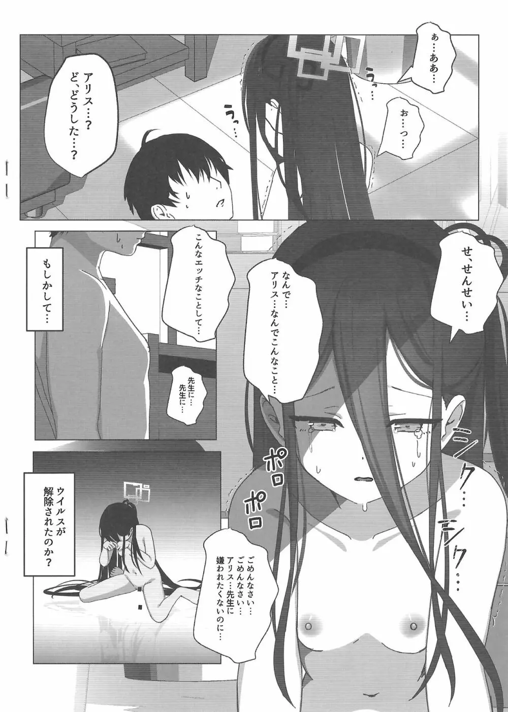 誘惑アリスの願いゴト Page.11