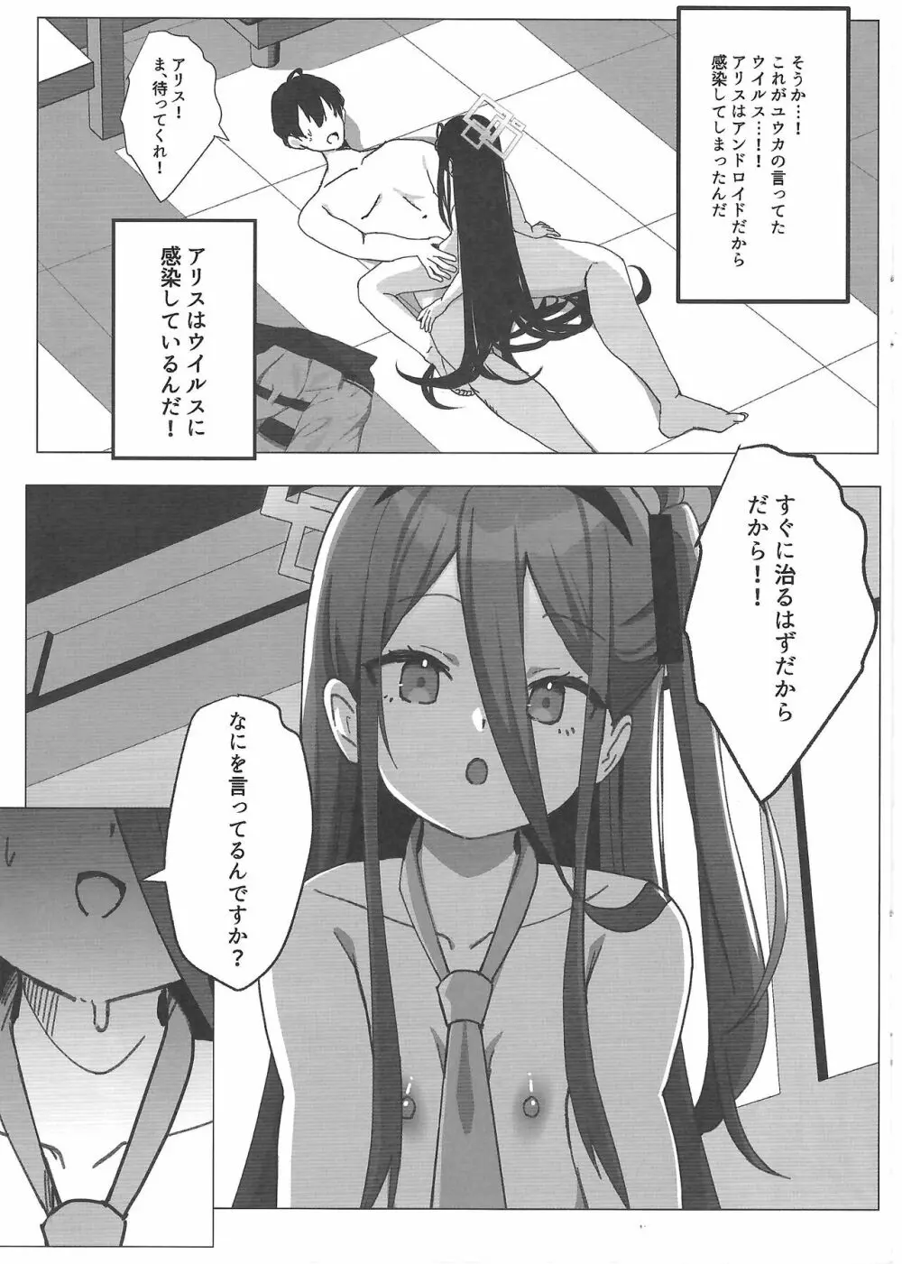 誘惑アリスの願いゴト Page.6